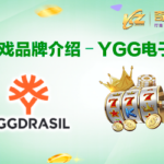 YGG游戏平台介绍封面_400x250_cn