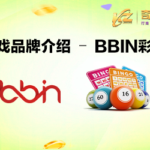 bbin游戏平台介绍封面_400x250_cn