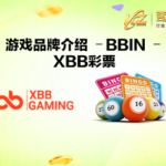 xbb游戏平台介绍封面_400x250_cn