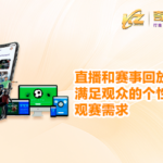 DW Article 10 Tailored Your Sports Experiences文章封面_cn_400x250