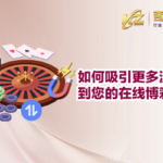 How to Drive More Traffic to Your Online Casino Platform文章封面_cn_400x250